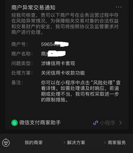 微信被關(guān)閉支付權限