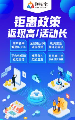 聯(lián)拓寶平臺