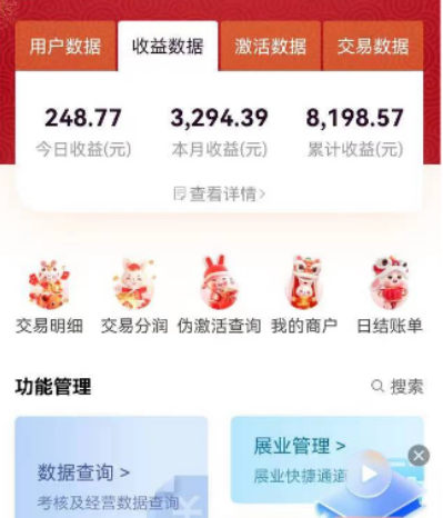 POS機代理商收入