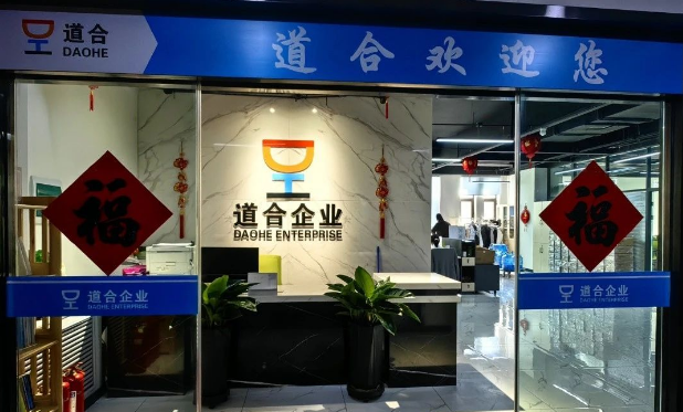 道合企業(yè)2.0