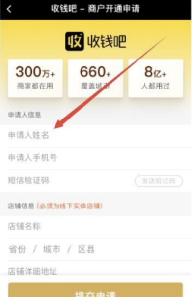 申請收錢(qián)吧