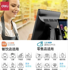 收銀機