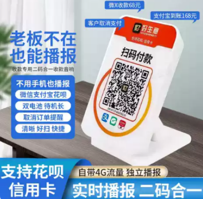 好生意收錢(qián)音響