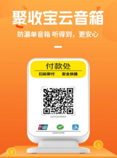 聚收寶收款云音箱怎么樣，聚收寶收款云音箱的優(yōu)勢