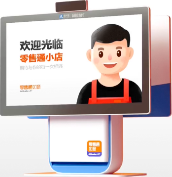 零售通如意收銀系統