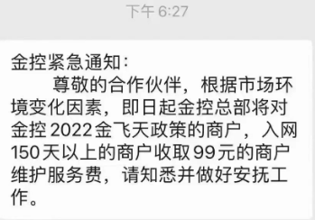 POS機加收99元流量費