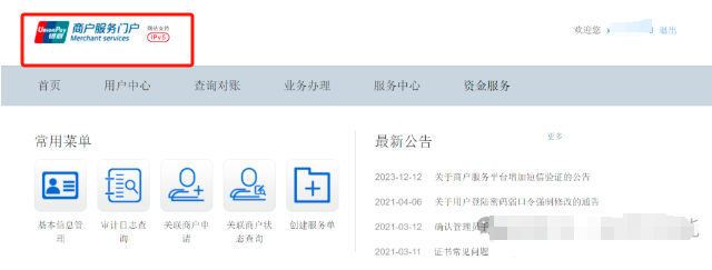 銀聯(lián)POS機注銷(xiāo)平臺