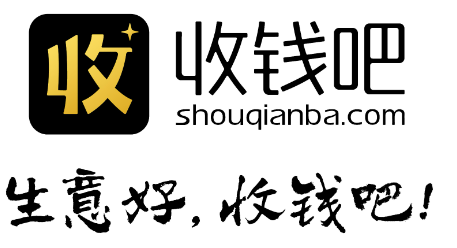 申請收錢(qián)吧