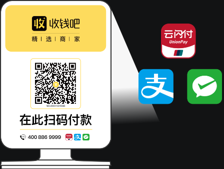 申請收錢(qián)吧