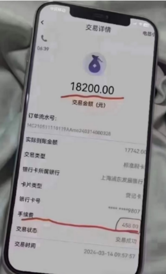 低費率POS機