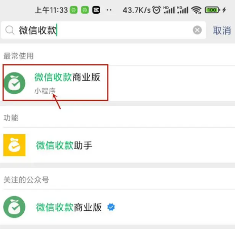 遠程收款工具