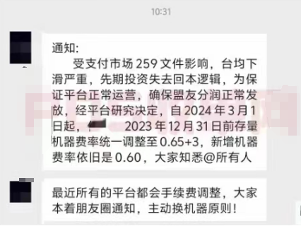 億哆幫上調費率和流量費
