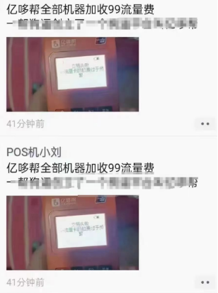 億哆幫調費率和流量費
