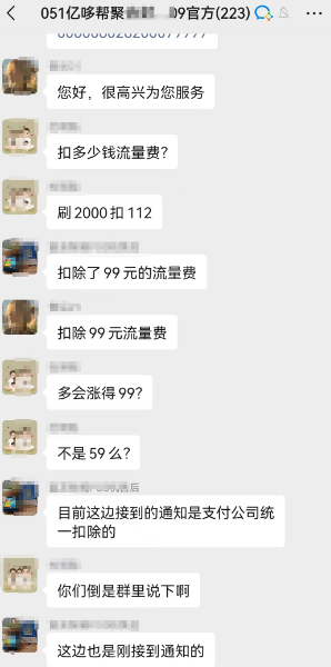 億哆幫調費率和流量費