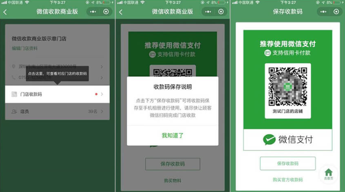 微信遠程收款