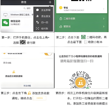 微信遠程收款