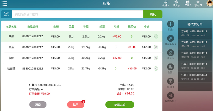 收銀系統