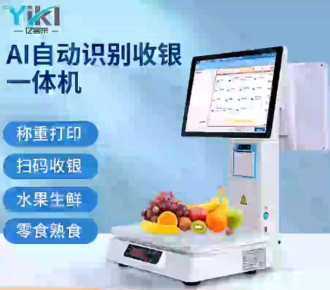 億客來(lái)收銀機