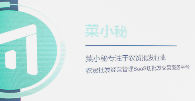 菜小秘