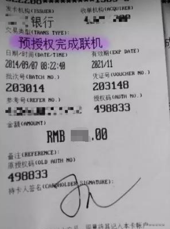 預授權