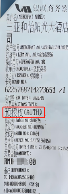 預授權