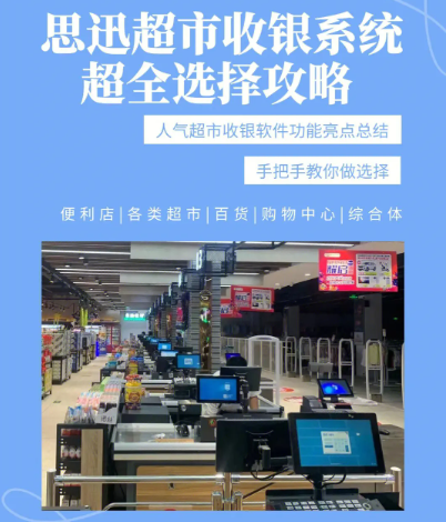 思迅收銀系統