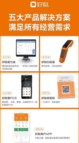 好噠收銀系統