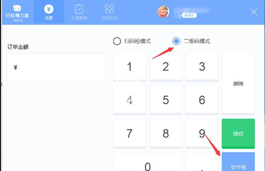 好噠收銀系統