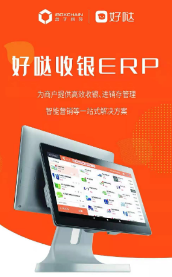 好噠收銀系統