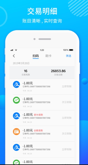 樂(lè )刷收銀通手續費