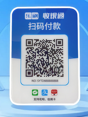 樂(lè )刷收銀通手續費