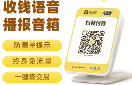收錢(qián)吧音箱