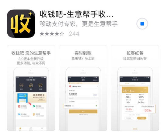 收錢(qián)吧申請