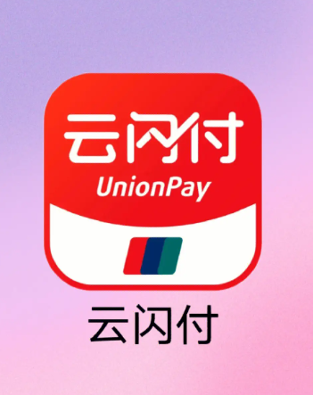 云閃付查詢(xún)POS機數量