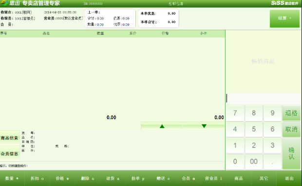 思迅收銀系統