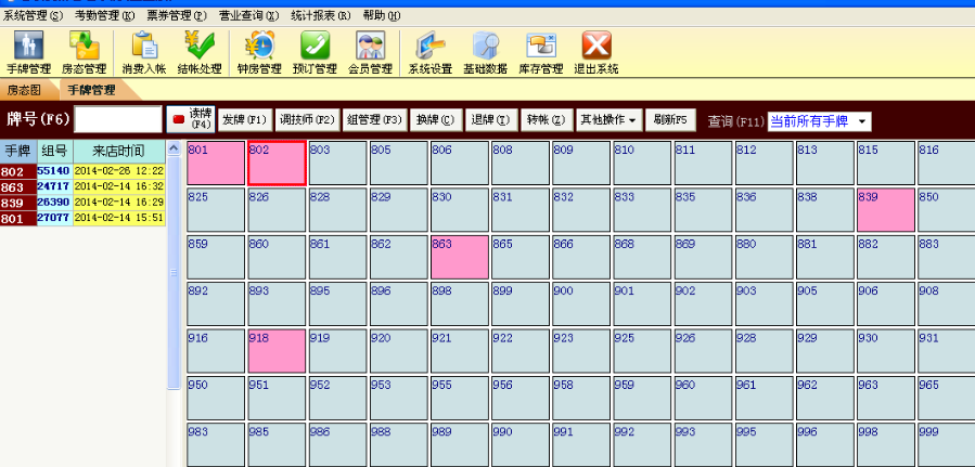 富康寶收銀系統