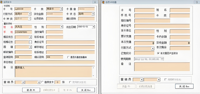 富康寶收銀系統