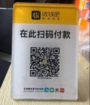 收錢(qián)吧二維碼
