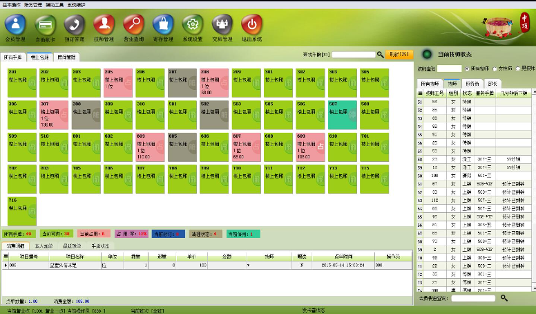 足療系統軟件