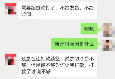 代理商分潤停發(fā)