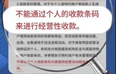 二維碼收款最新規定