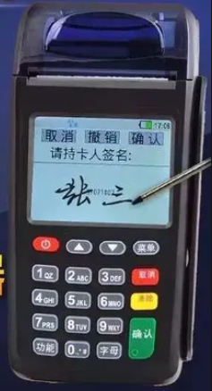 POS機電子簽名