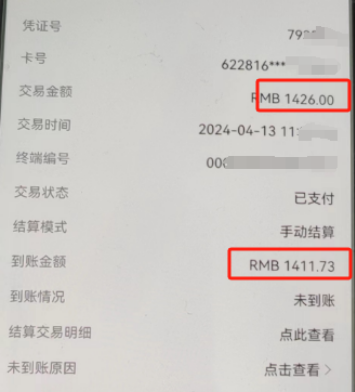POS機費率上漲至1%