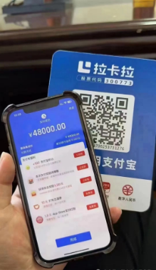 拉卡拉逸碼通