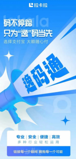 拉卡拉逸碼通