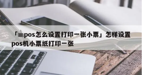 新國都POS機