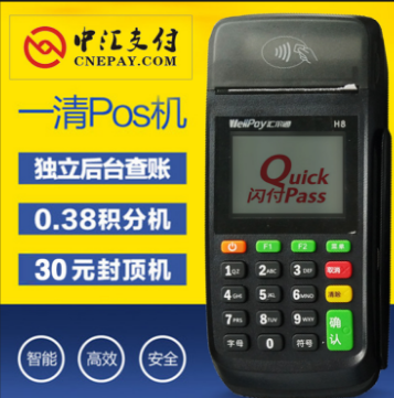 匯爾通POS機