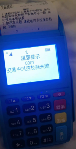 POS機0007