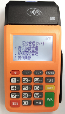 天喻POS機