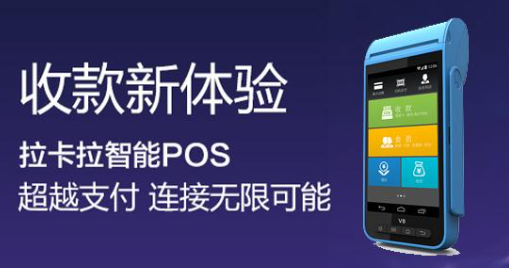 拉卡拉智能POS機鼎智T1
